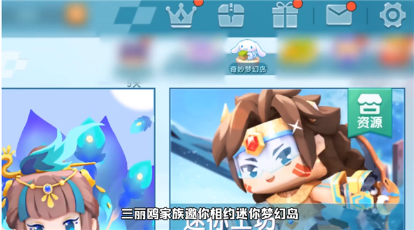 迷你世界三丽鸥