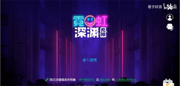 霓虹深渊无限手游正版