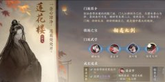 逆水寒手游莲花楼怎么加入-莲花楼门派加入方式介绍