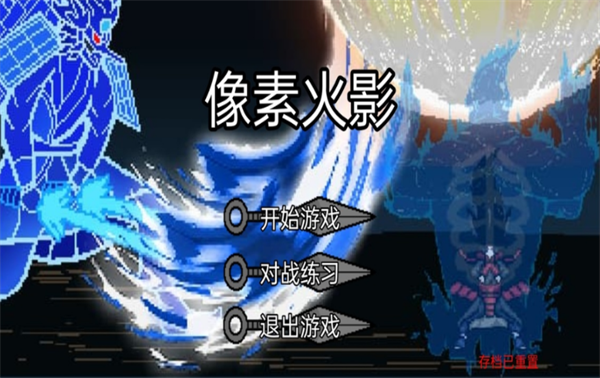 像素火影luogai最新版