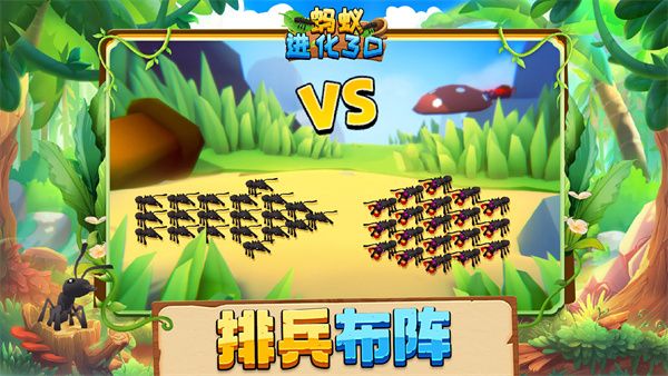 蚂蚁进化3d中文版