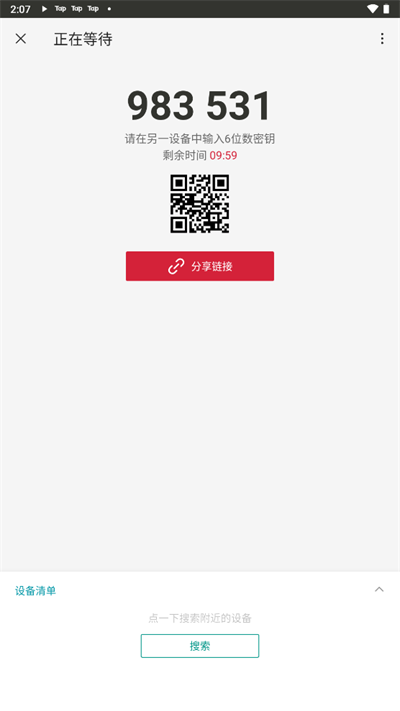 Send Anywhere中文版