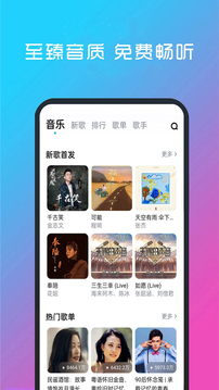 快听免费音乐大全正版下载