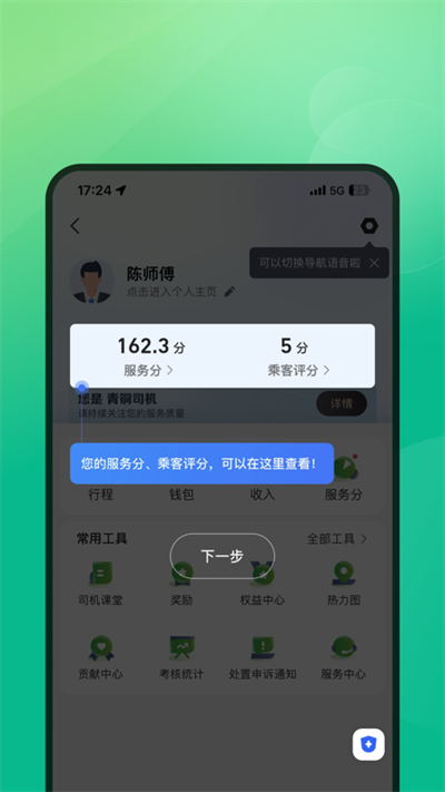 启滴出行司机端