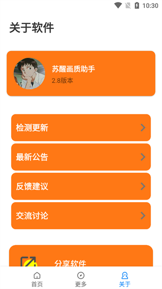 苏醒画质大师下载120帧
