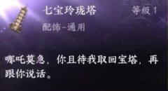 逆水寒手游七宝玲珑塔怎么得-逆水寒手游七宝玲珑塔获得方法方法