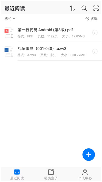 稻壳阅读器