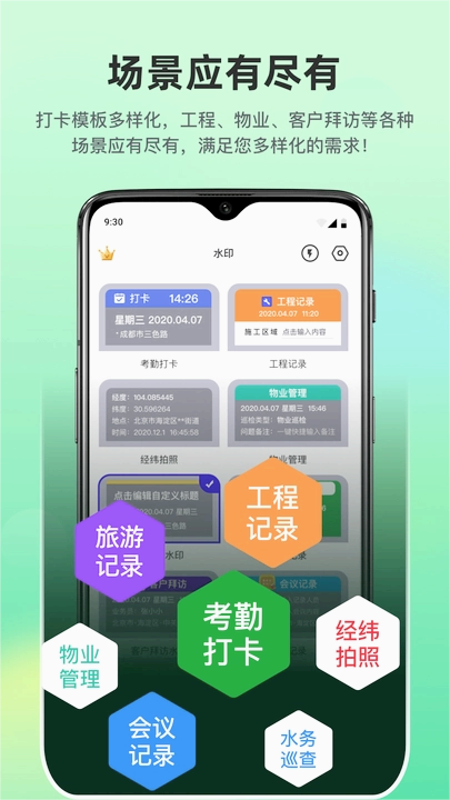 快拍打卡水印相机