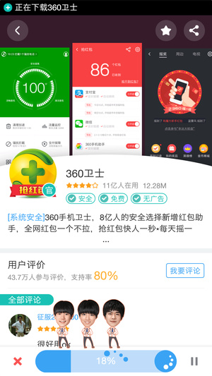 360应用商店