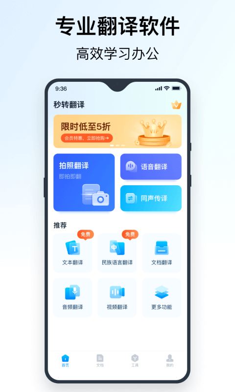 全能翻译官免费版