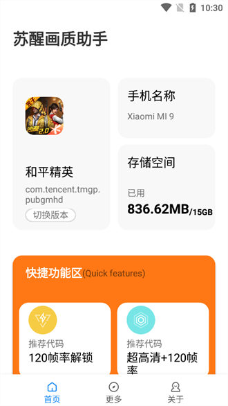 苏醒画质大师下载120帧