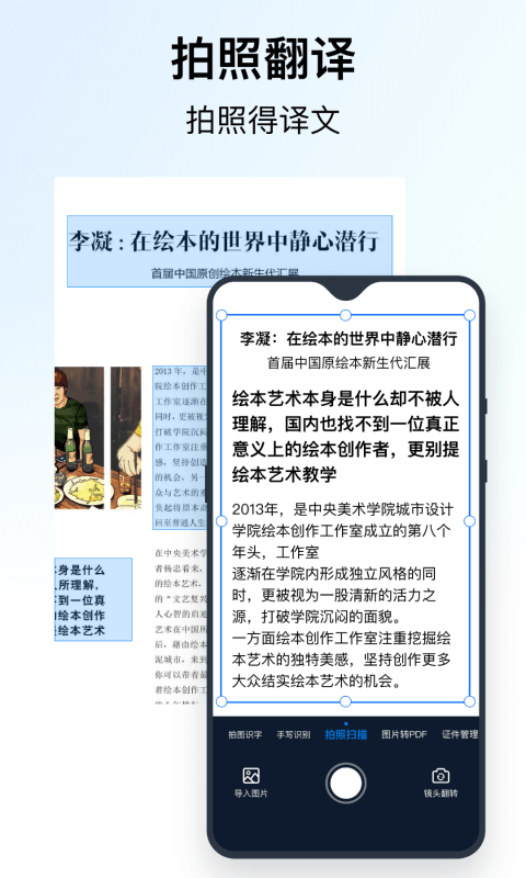 全能翻译官免费版