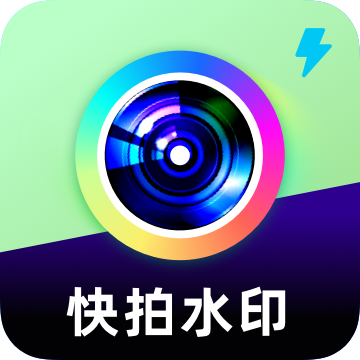 快拍打卡水印相机图