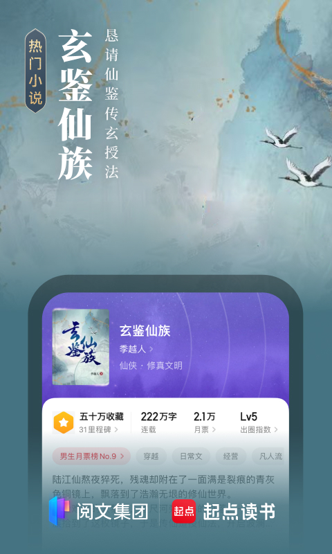 起点小说免费版