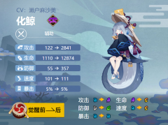阴阳师化鲸御魂怎么搭配-化鲸最强御魂搭配方案2024