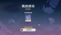 原神琴绘想游迹怎么达成-原神琴绘想游迹图文攻略