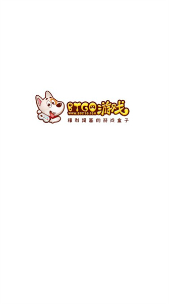 BTGO游戏盒
