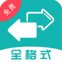 格式转换全能王app下载-格式转换全能王下载v27安卓版