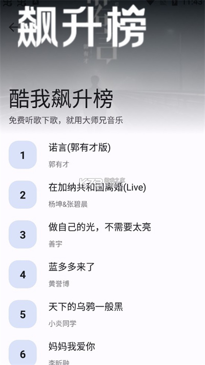 大师兄音乐