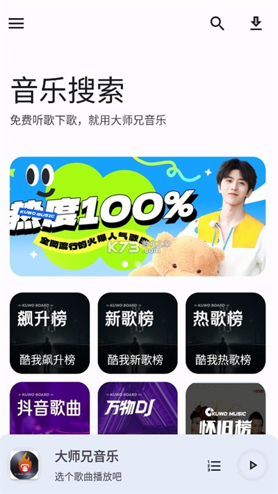 大师兄音乐