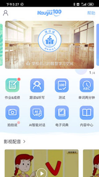 口语100华为版