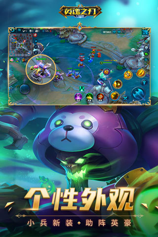 英魂之刃手游