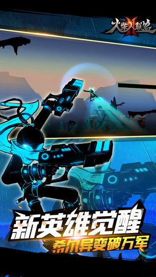 火柴人联盟2中文版