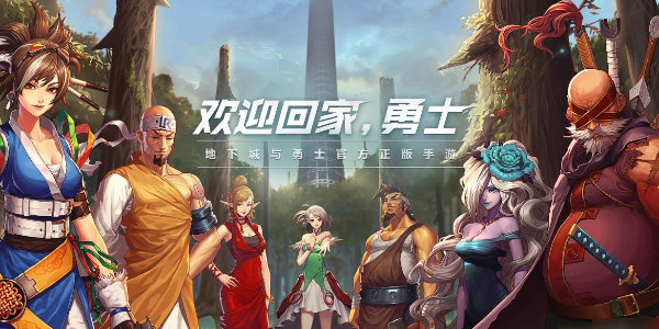 地下城与勇士起源云游戏