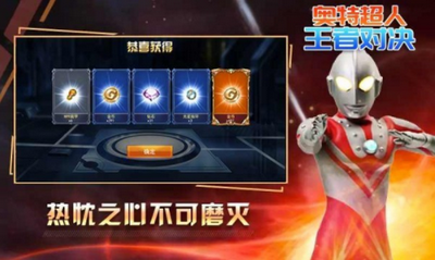 奥特超人王者对决最新版