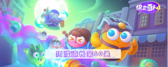 保卫萝卜4阿波道长第60关怎么过-阿波道长第60关满星图文攻略