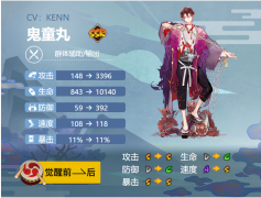阴阳师鬼童丸御魂怎么搭配-ss鬼童丸御魂最佳搭配推荐2024