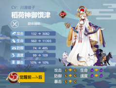 阴阳师稻荷神御馔津御魂怎么搭配-稻荷神御馔津最强御魂搭配方案2024