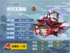 阴阳师烬天玉藻前御魂怎么搭配-sp烬天玉藻前御魂最佳搭配推荐2024