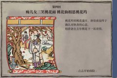 江南百景图桃花坞宝箱钥匙-桃花坞宝箱钥匙位置汇总【多图】