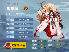 阴阳师缘结神御魂怎么搭配-ssr缘结神御魂最佳搭配推荐2024