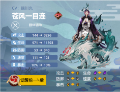 阴阳师苍风一目连御魂怎么搭配-苍风一目连最强御魂搭配方案2024