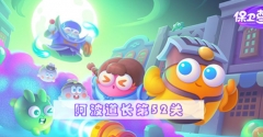 保卫萝卜4阿波道长第52关怎么过-阿波道长第52关满星图文攻略