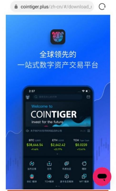 币虎cointiger交易所app最新版官网下载_币虎交易所app官方手机版下载