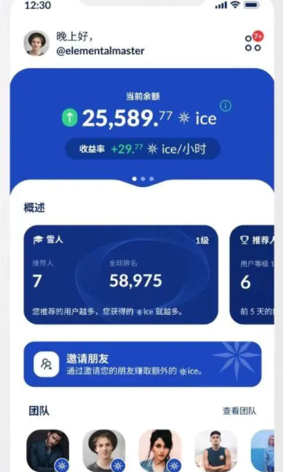 ice冰币挖矿app最新版中文版下载_ice冰币app安卓官网下载v1.7.7