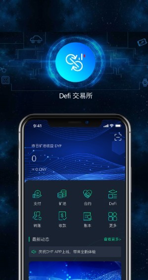 defi交易所app最新版官网下载_defi交易平台app官方版下载v6.3.1