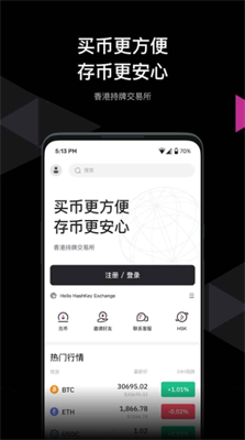 hashkey交易所官方版最新版本下载_hashkey交易所app官网手机版下载v5.4.0
