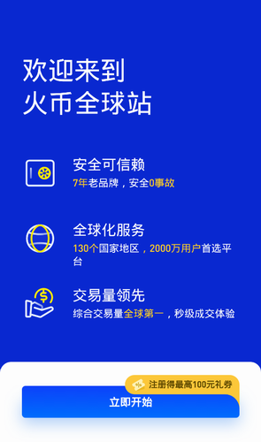 火必交易所官网电脑版下载最新版_火币交易所电脑客户端官方下载v6.0.42
