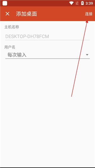 RD Client安卓官方最新版使用方法5