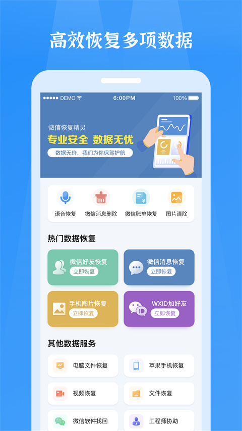 微信恢复精灵免费版下载手机版_微信恢复精灵app下载安卓版v1.3.93