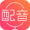 配音神器pro免费版图