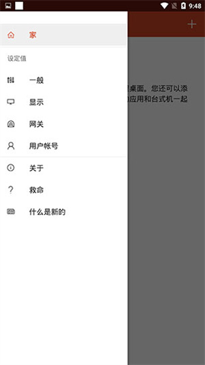 RD Client安卓官方最新版 第1张图片