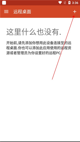RD Client安卓官方最新版使用方法1