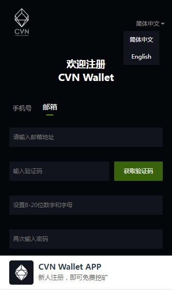 cvnwallet安卓最新版官网下载_cvnwallet挖矿app官方版下载v1.0.26