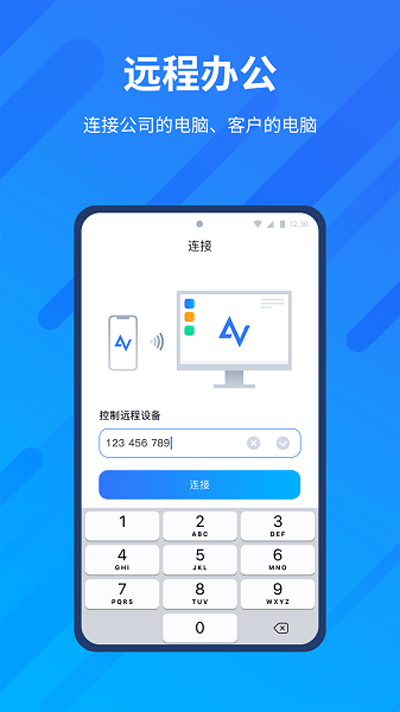 anyviewer手机版官方安卓版下载_anyviewer远程控制软件最新版下载v3.2.0