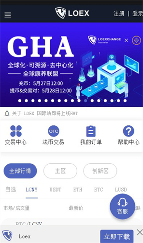 loex雷盾交易所海外版下载地址官方正式版_loex雷盾交易所app官网最新版下载v3.1.0